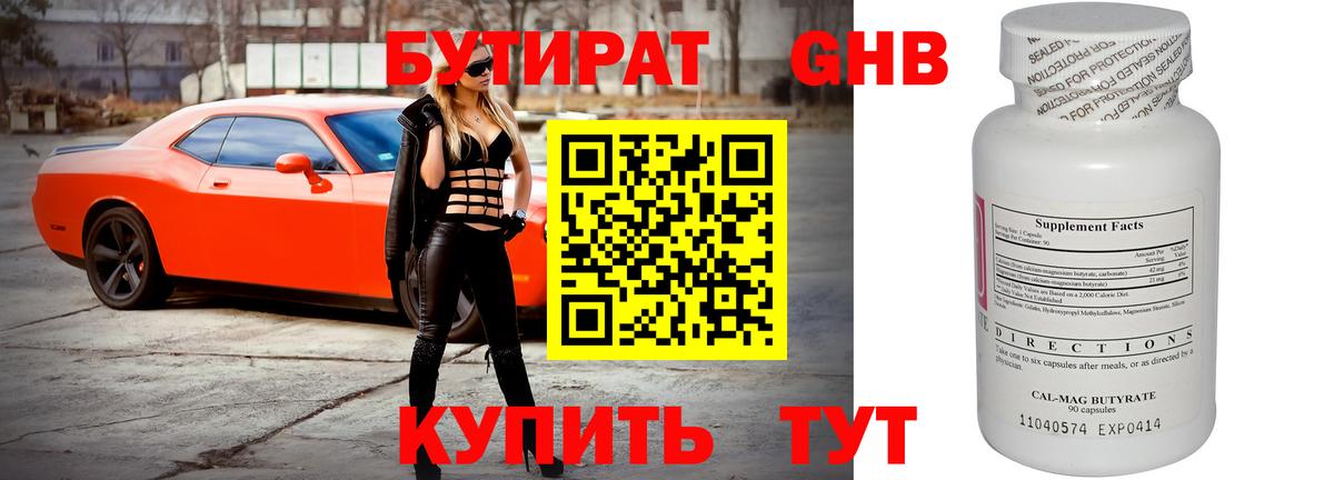 Бутират BDO Красный Сулин