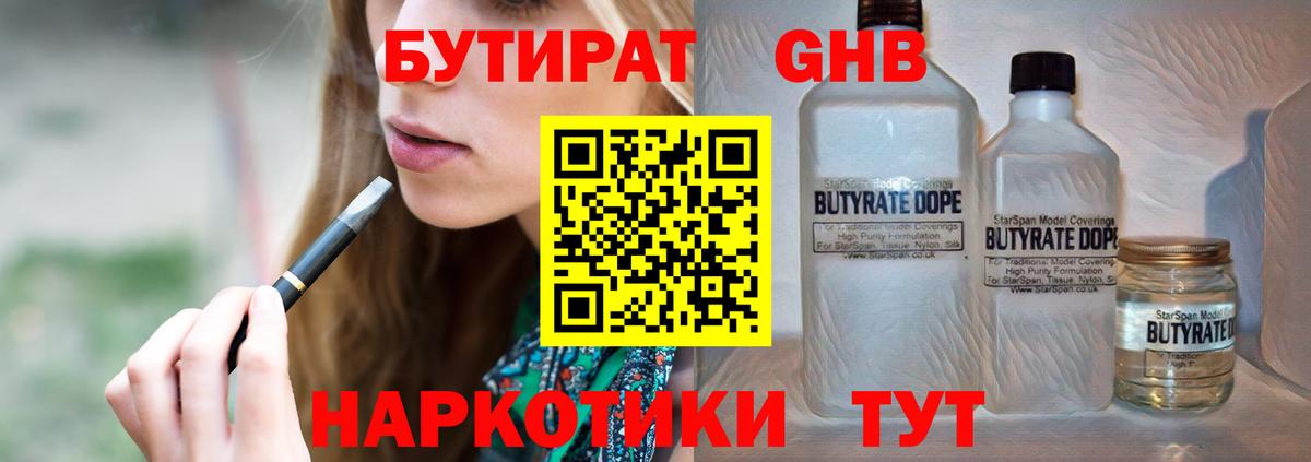 Красный Сулин  БУТИРАТ BDO  БУТИРАТ  Вход с VPN 
