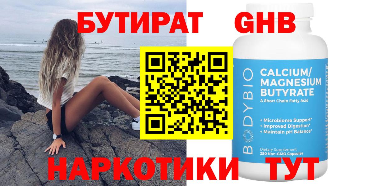 БУТИРАТ бутандиол Красный Сулин