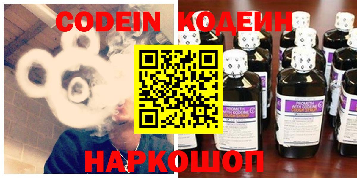 Красный Сулин  Кодеиновый сироп Lean Purple Drank  Кодеин Purple Drank  Вход с VPN 