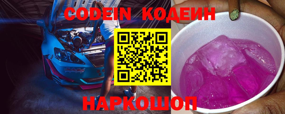 Codein Purple Drank Красный Сулин