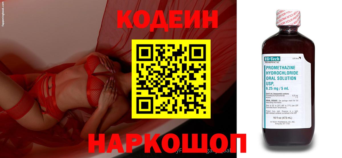 Codein Purple Drank Красный Сулин