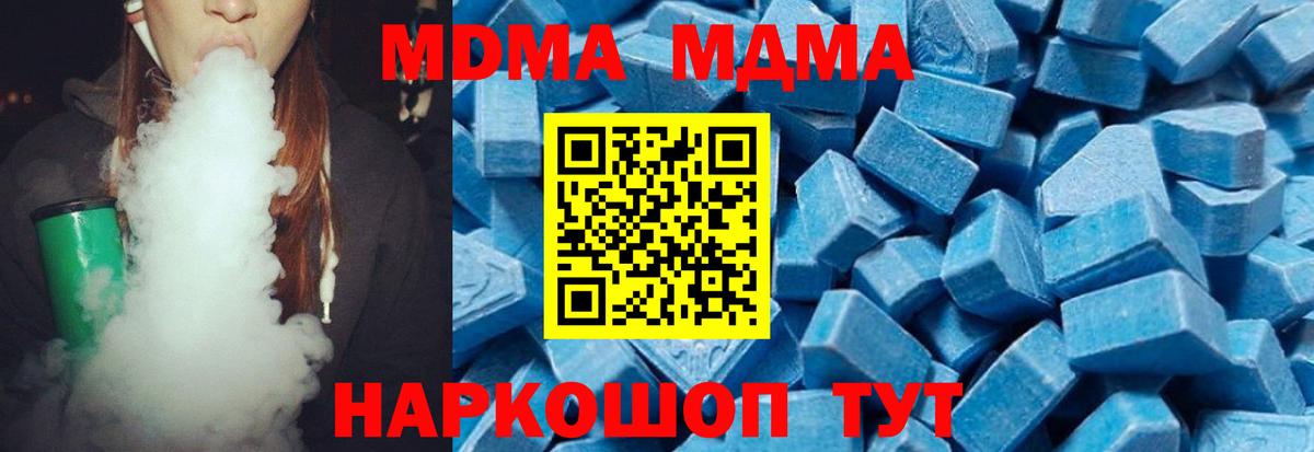 МДМА кристаллы  Вход с VPN  MDMA  Красный Сулин  MDMA Molly 