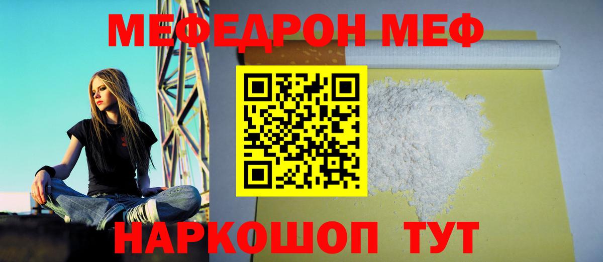 МЕФ mephedrone  Мефедрон кристаллы  цены наркотик  Мефедрон  МЕФ  Красный Сулин  Вход с VPN 