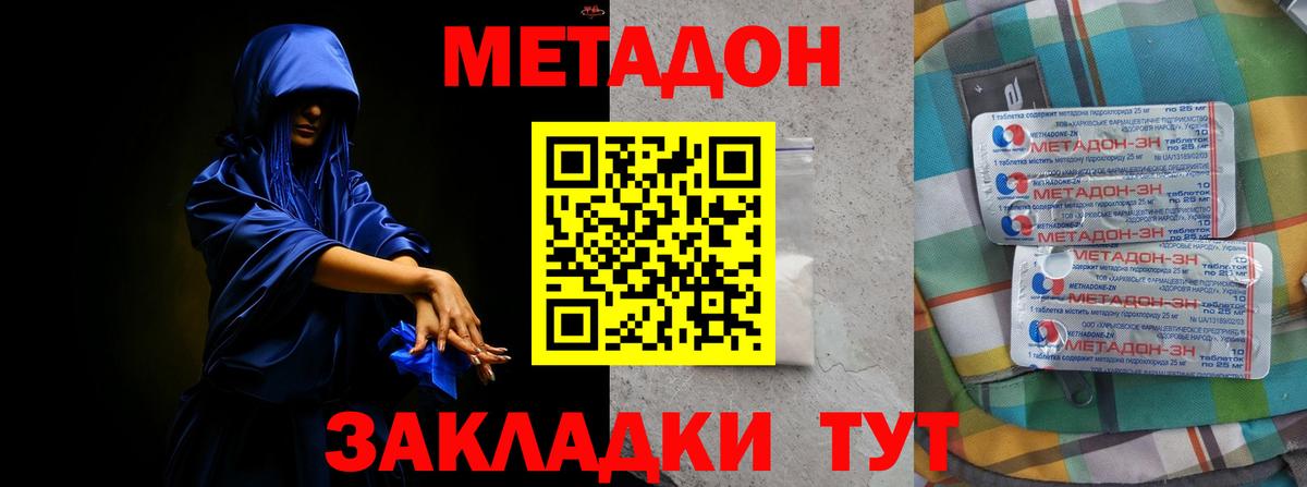 это клад  Метадон белоснежный  Вход с VPN  Красный Сулин 